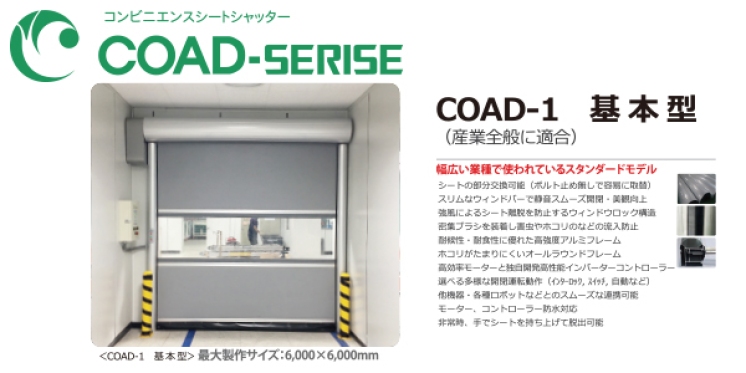 COAD-1　基本型