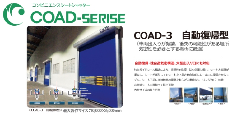COAD-3　自動復帰型